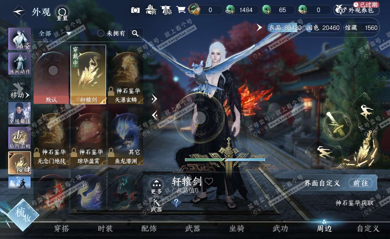 NSH323040逆水寒手游账号详情图8