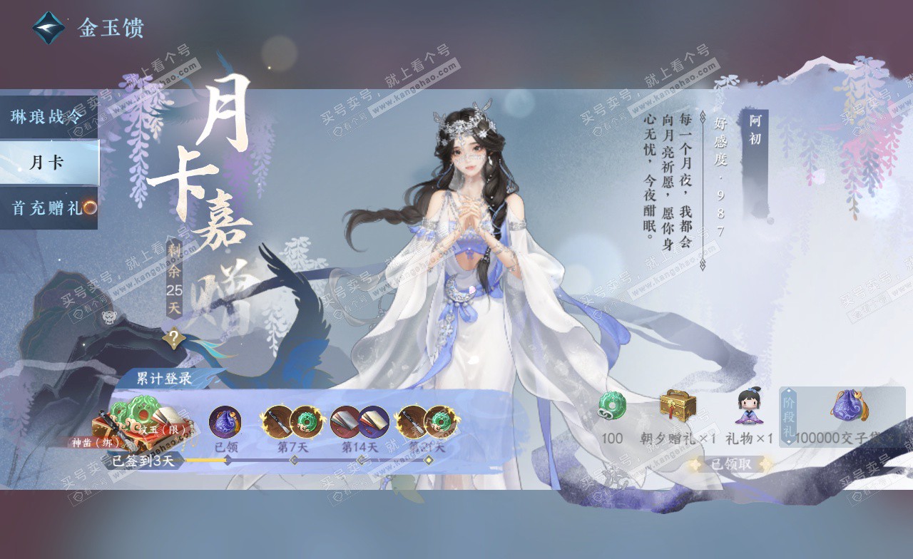 NSH323040逆水寒手游账号详情图31