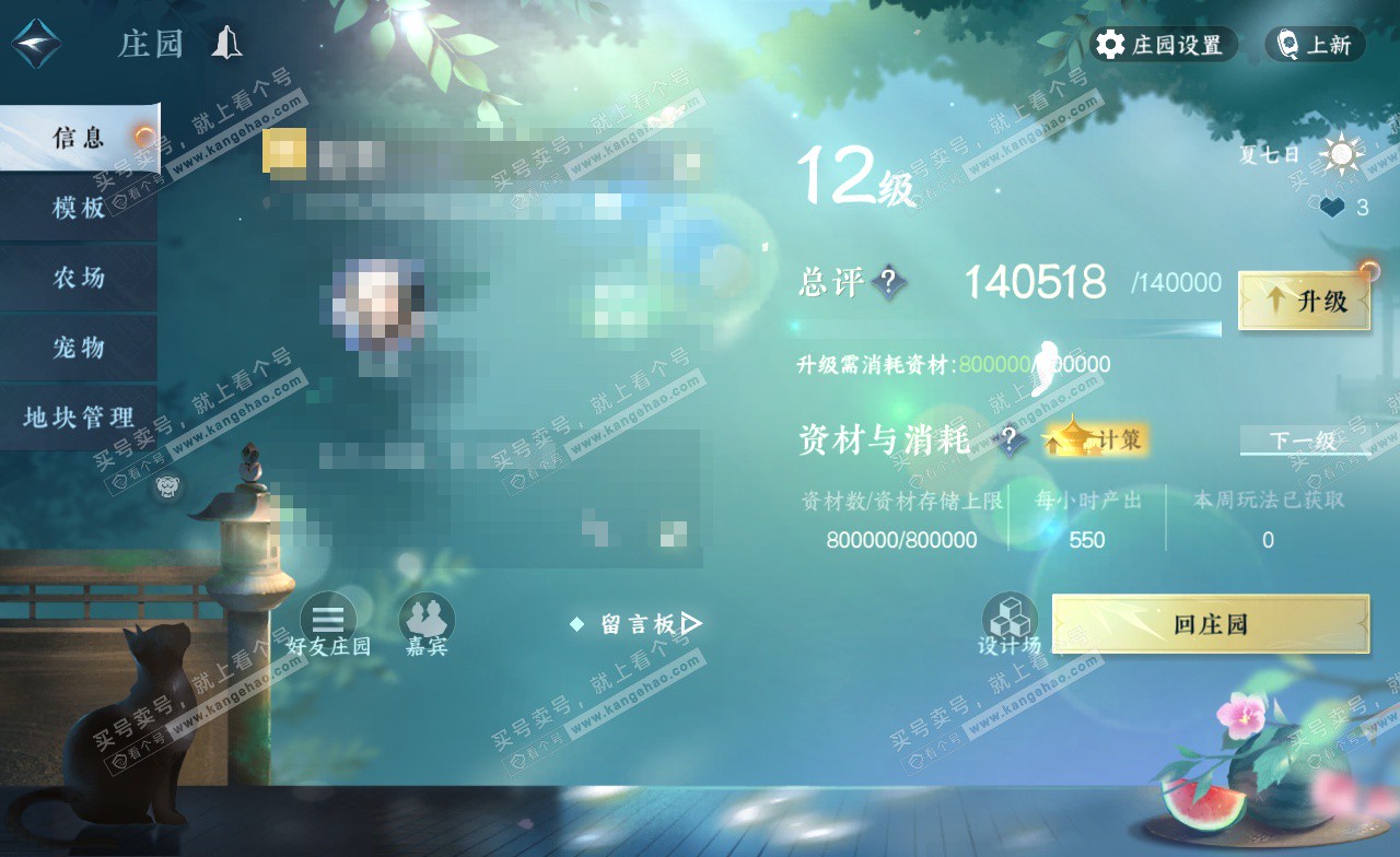 NSH323040逆水寒手游账号详情图29