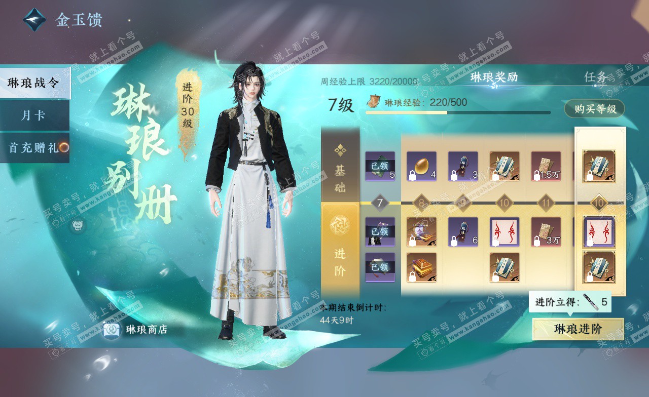 NSH323040逆水寒手游账号详情图30