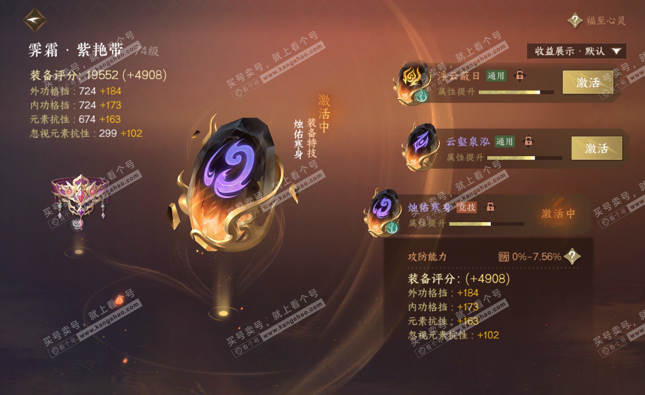 NSH323040逆水寒手游账号详情图24