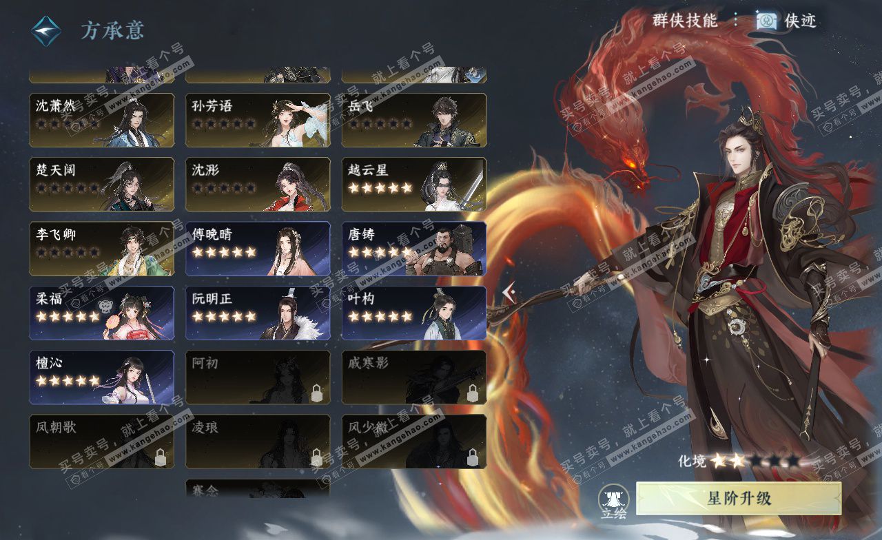 NSH323040逆水寒手游账号详情图28