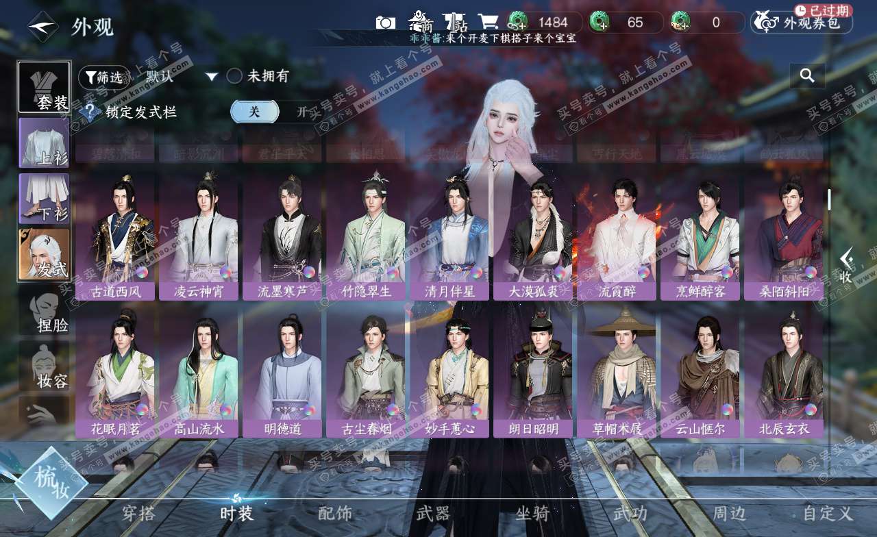 NSH323040逆水寒手游账号详情图14