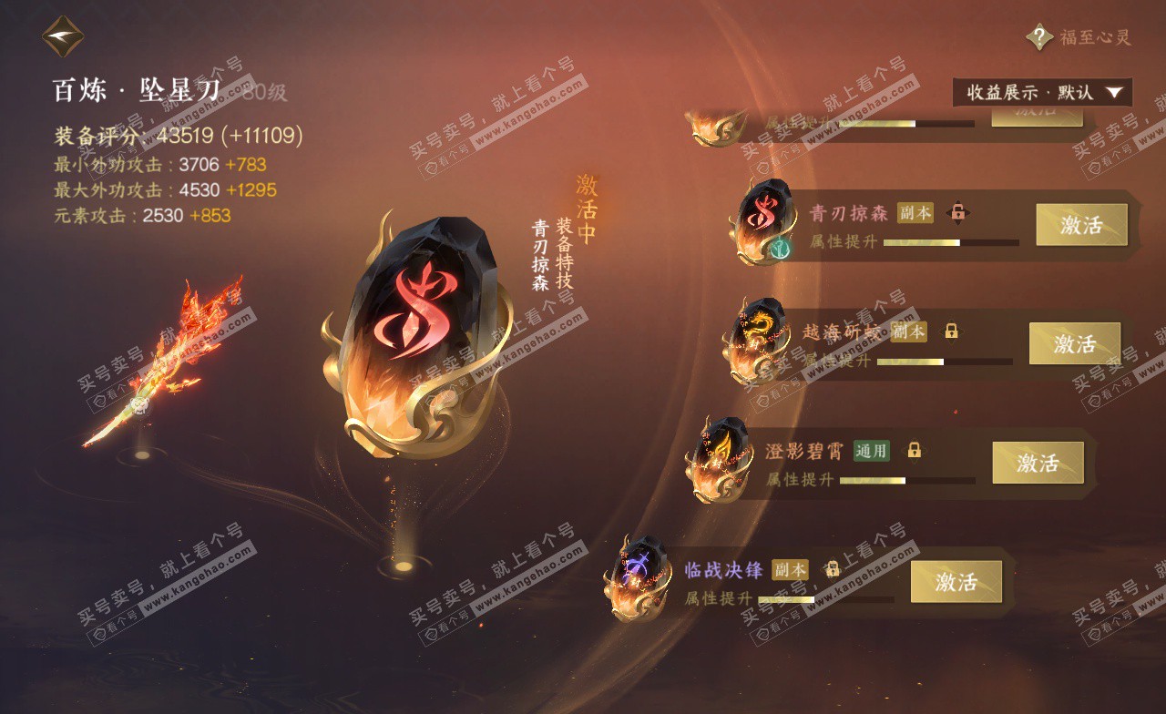 NSH323040逆水寒手游账号详情图21