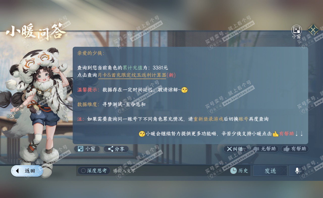 NSH323040逆水寒手游账号详情图33
