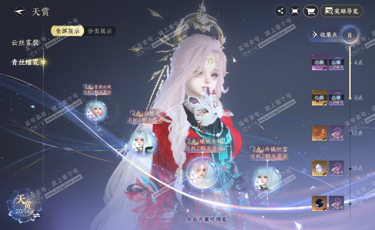 NSH323041逆水寒手游账号详情图10