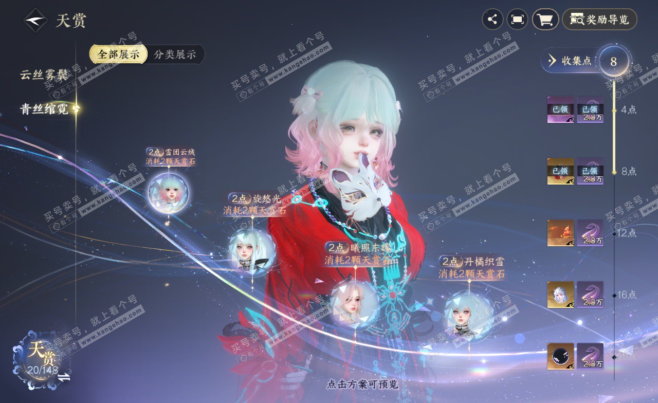 NSH323041逆水寒手游账号详情图8