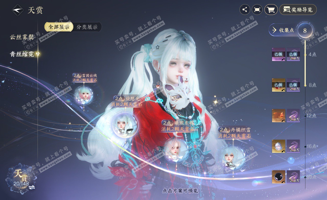 NSH323041逆水寒手游账号详情图9