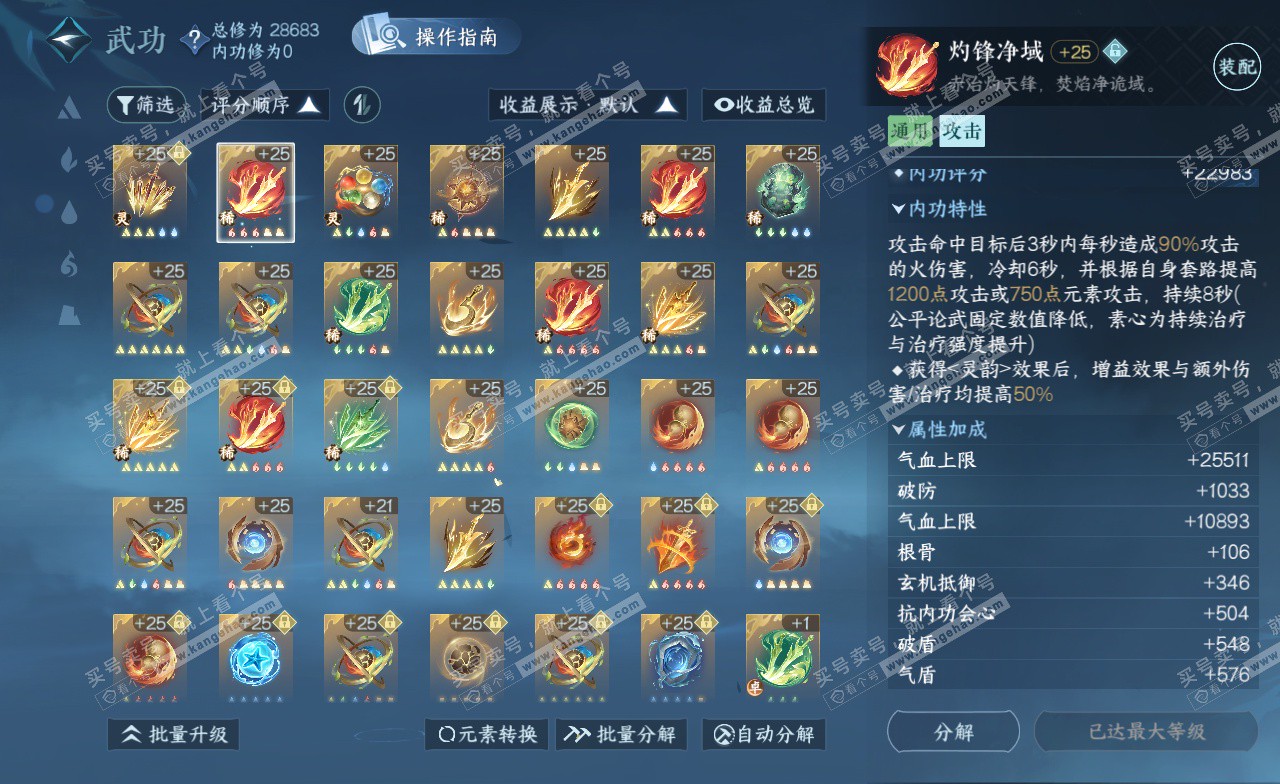 NSH323041逆水寒手游账号详情图30