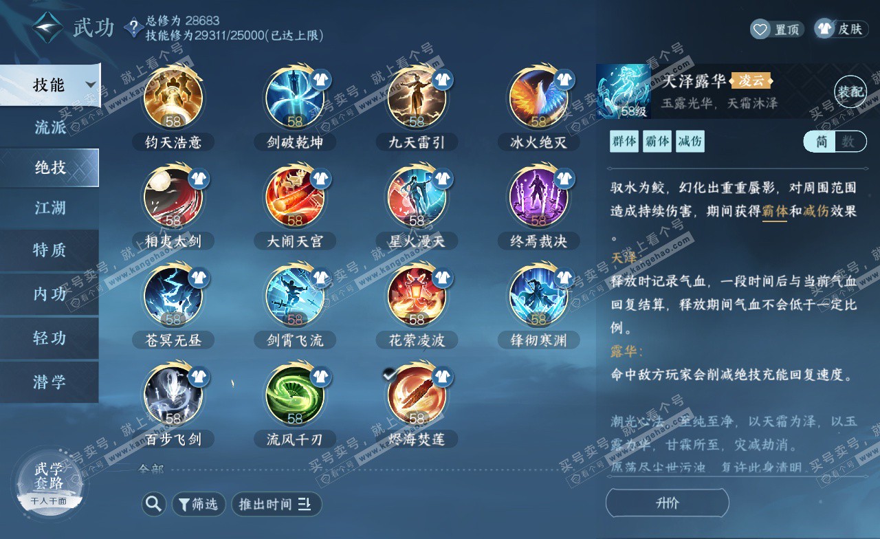 NSH323041逆水寒手游账号详情图28
