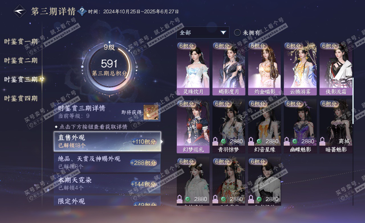 NSH323041逆水寒手游账号详情图25