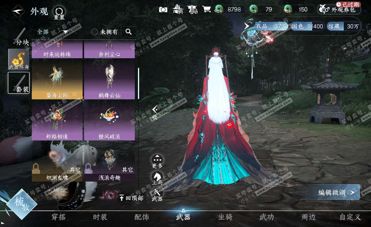 NSH323041逆水寒手游账号详情图14