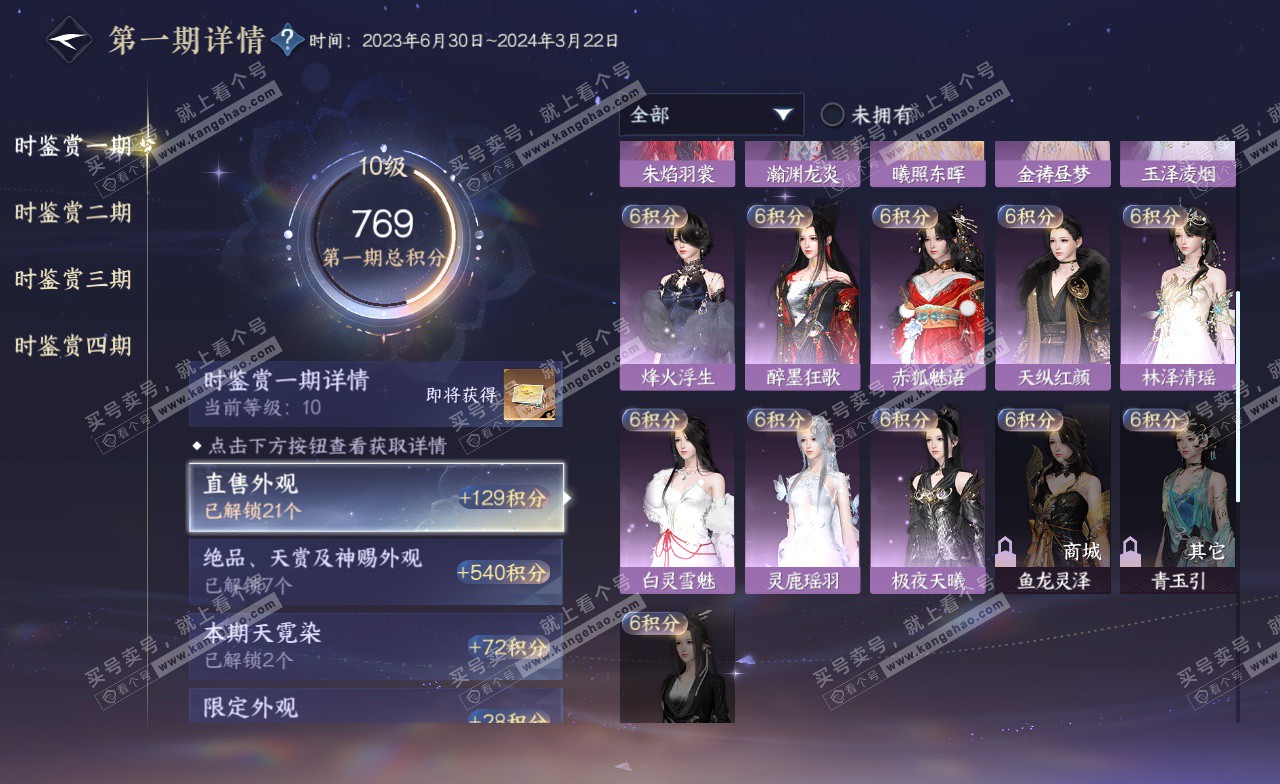NSH323041逆水寒手游账号详情图21