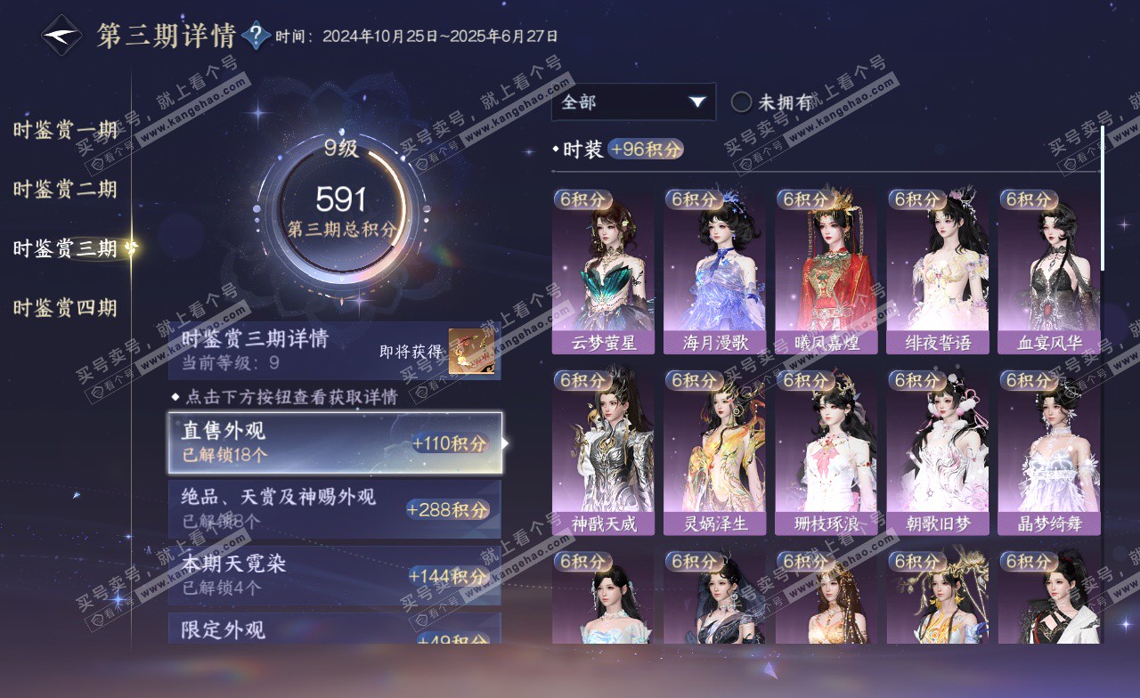 NSH323041逆水寒手游账号详情图24