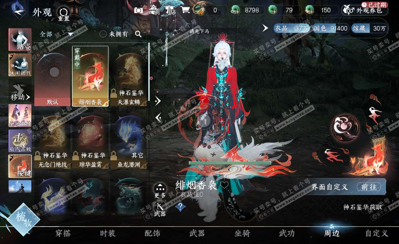 NSH323041逆水寒手游账号详情图17