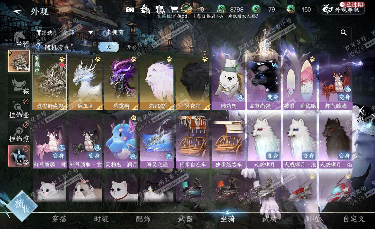 NSH323041逆水寒手游账号详情图15