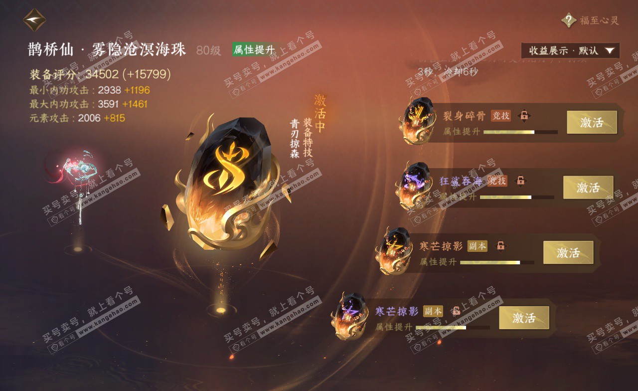 NSH323041逆水寒手游账号详情图34
