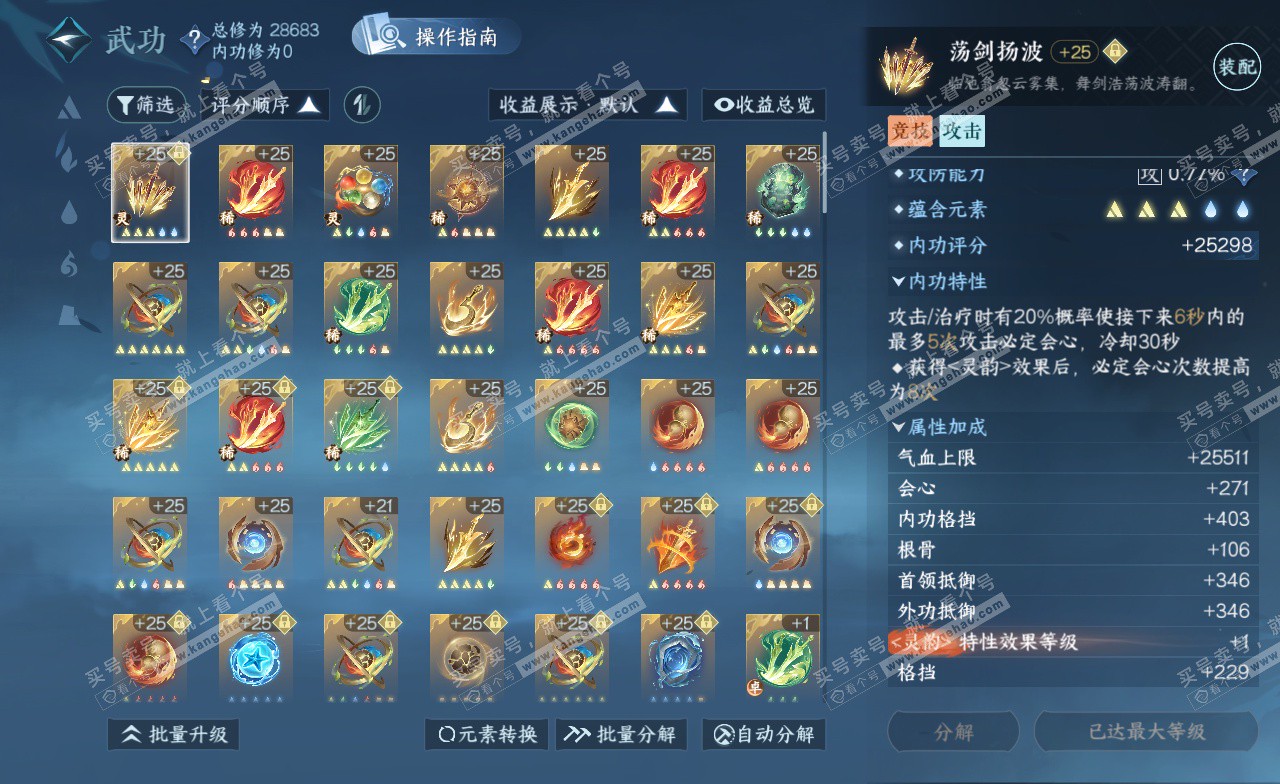NSH323041逆水寒手游账号详情图29