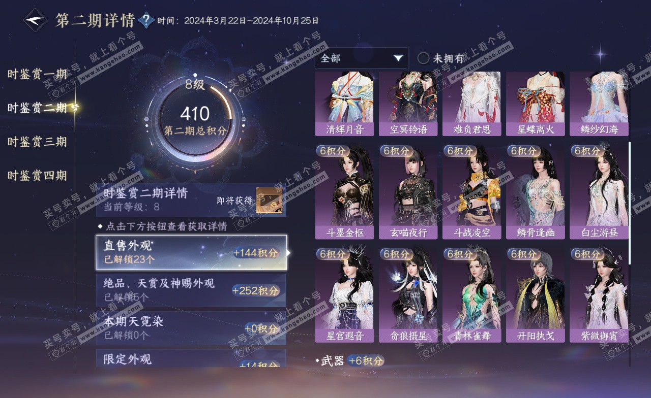 NSH323041逆水寒手游账号详情图23