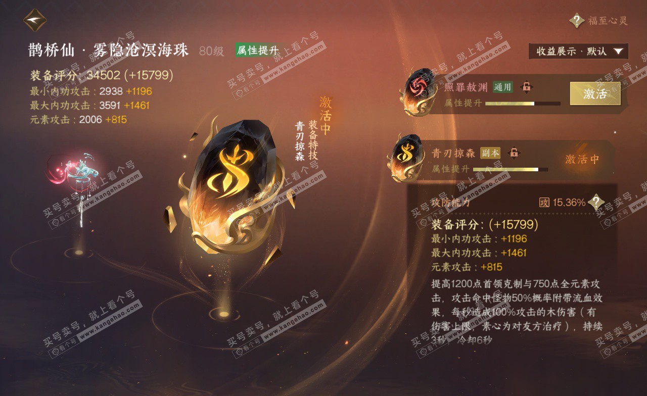 NSH323041逆水寒手游账号详情图33
