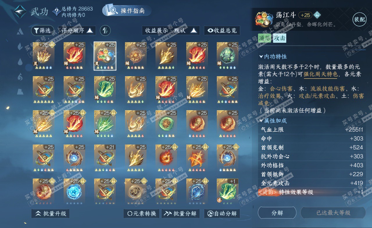 NSH323041逆水寒手游账号详情图31