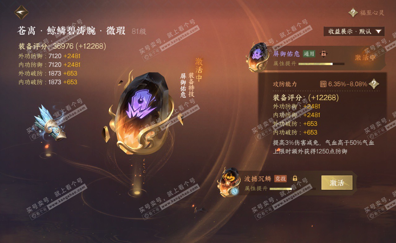 NSH323041逆水寒手游账号详情图35
