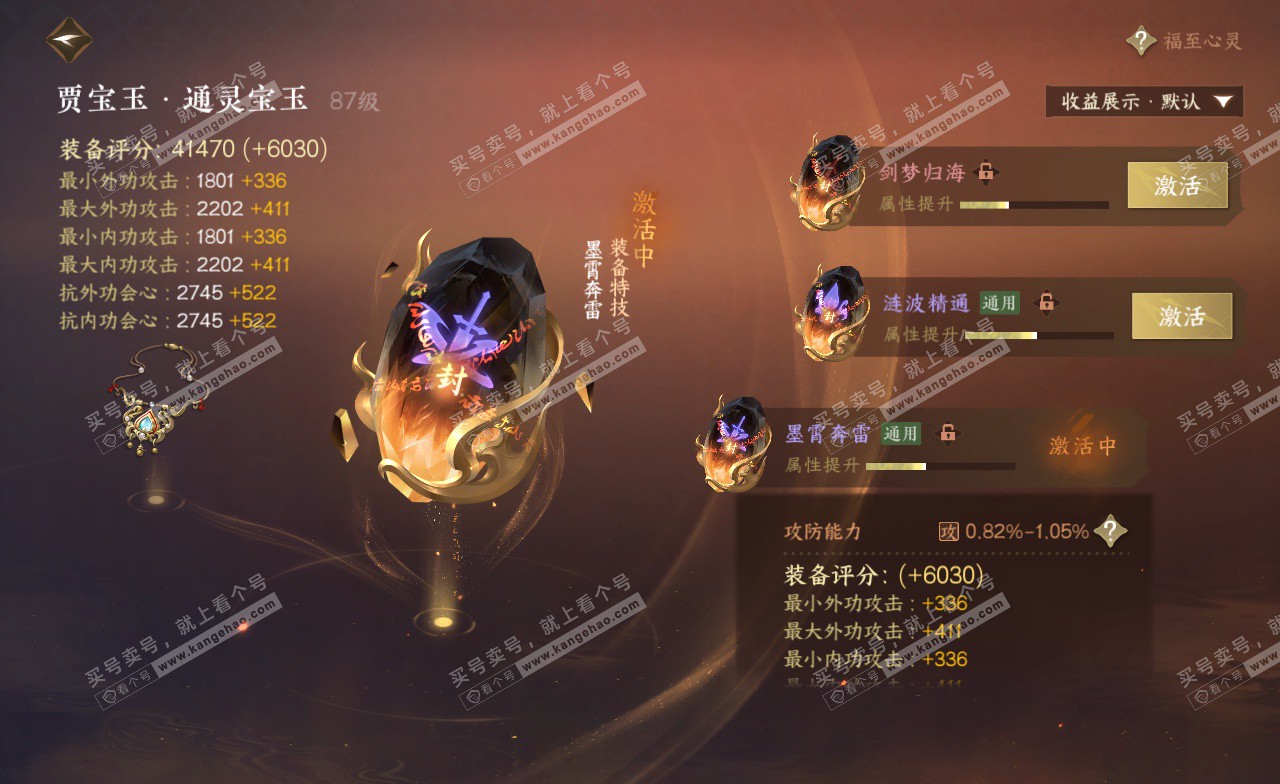NSH323041逆水寒手游账号详情图39