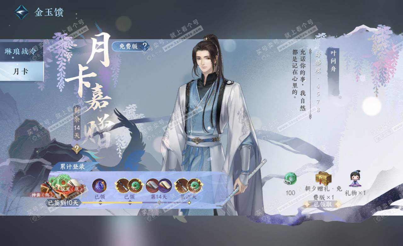 NSH323041逆水寒手游账号详情图43