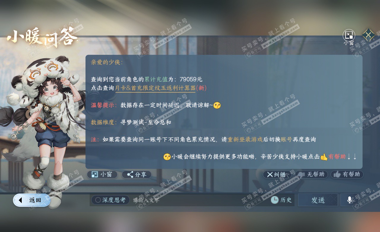 NSH323041逆水寒手游账号详情图45