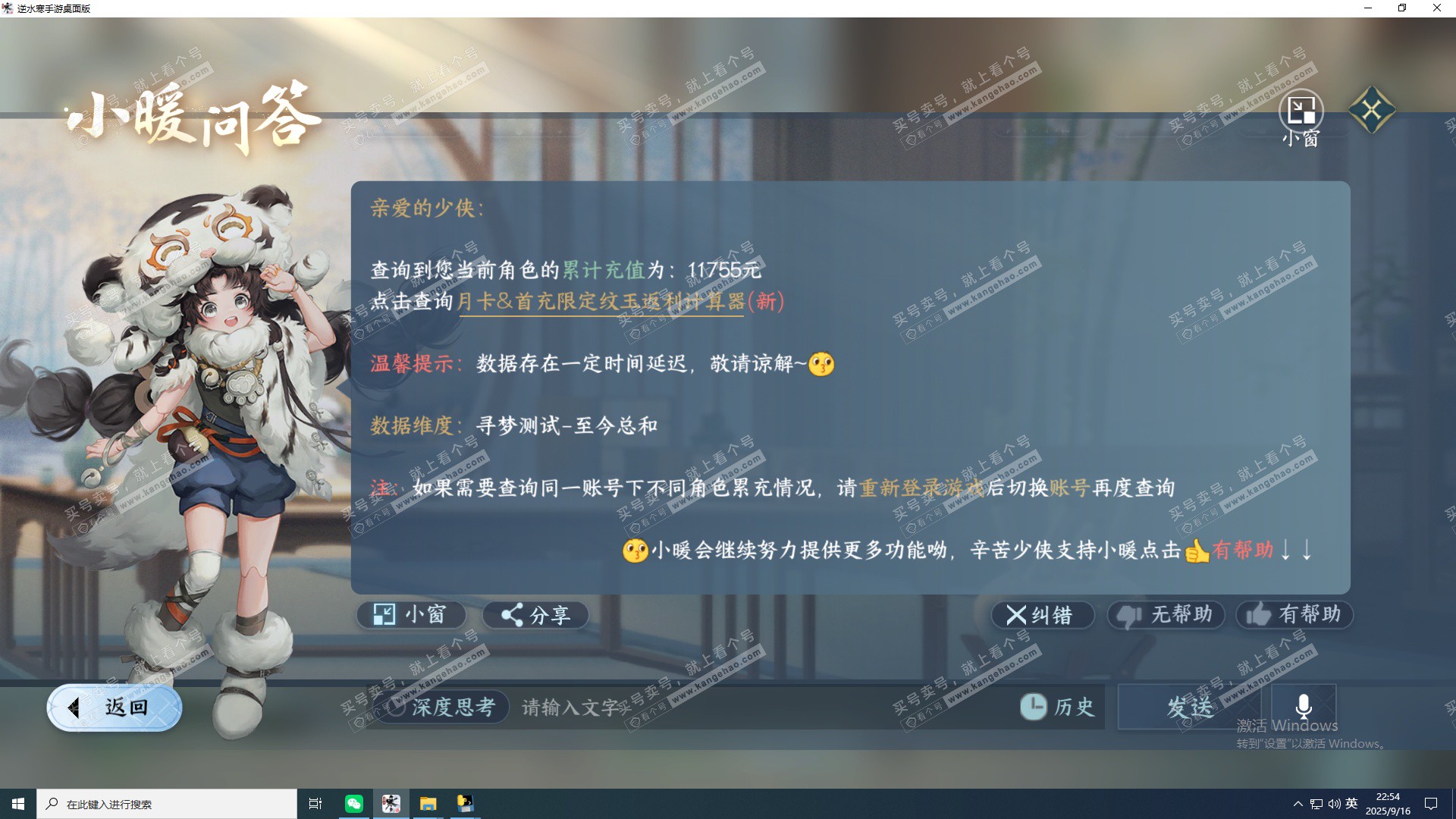 NSH323042逆水寒手游账号详情图13
