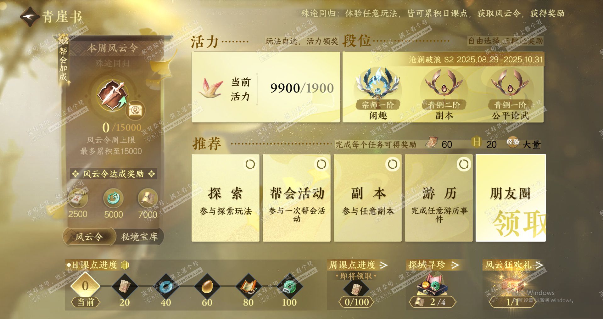NSH323042逆水寒手游账号详情图14