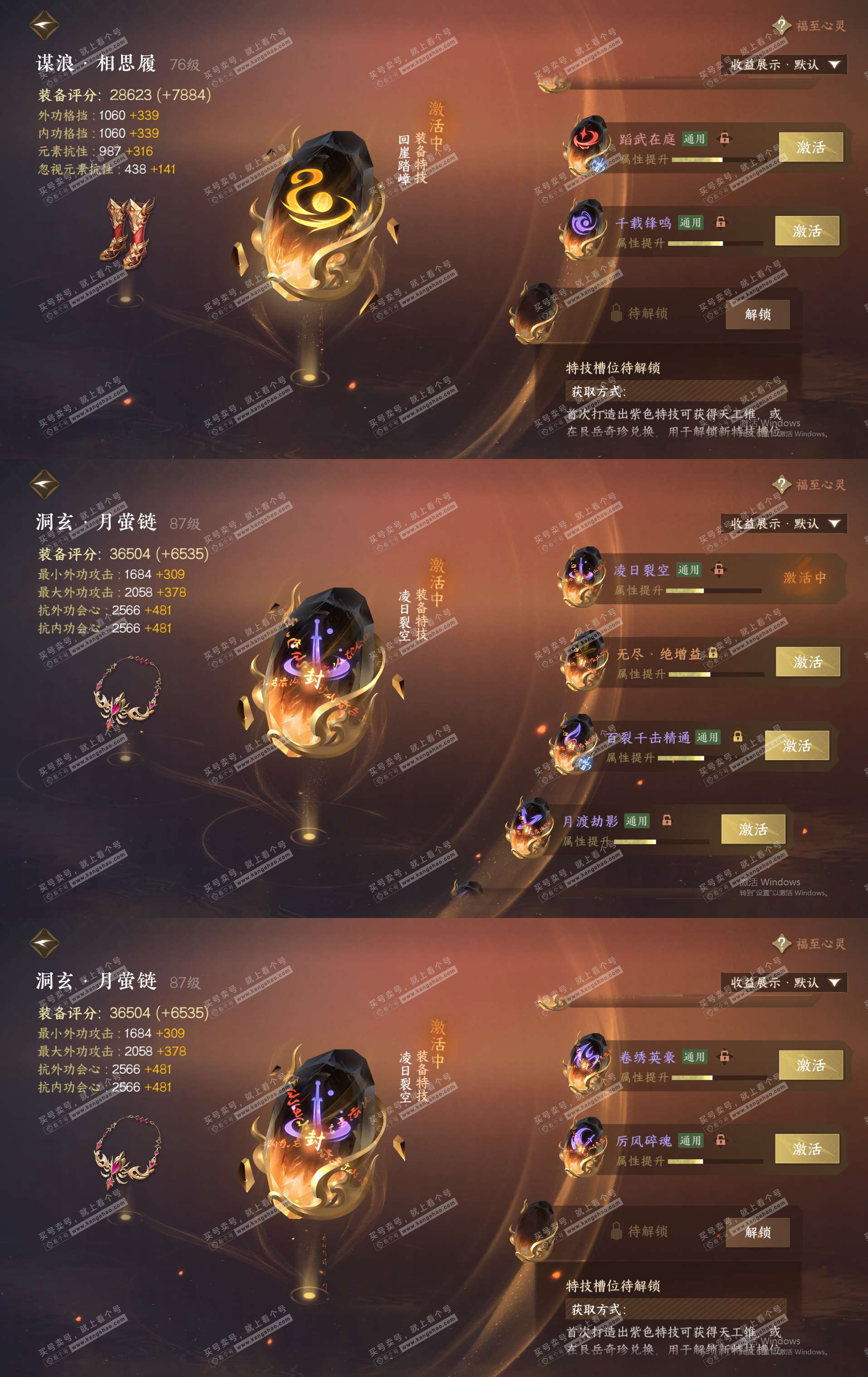 NSH323042逆水寒手游账号详情图21