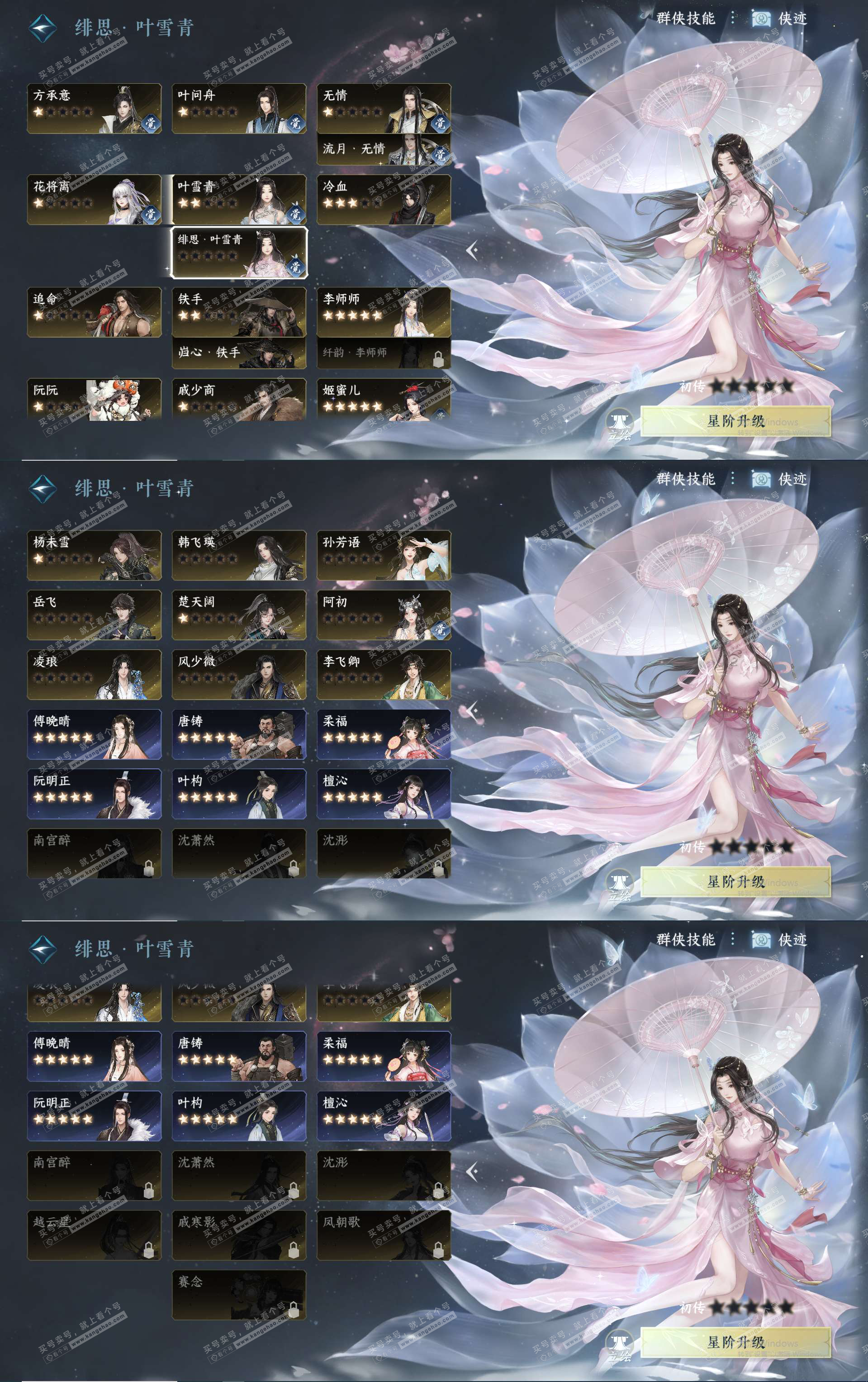 NSH323042逆水寒手游账号详情图17