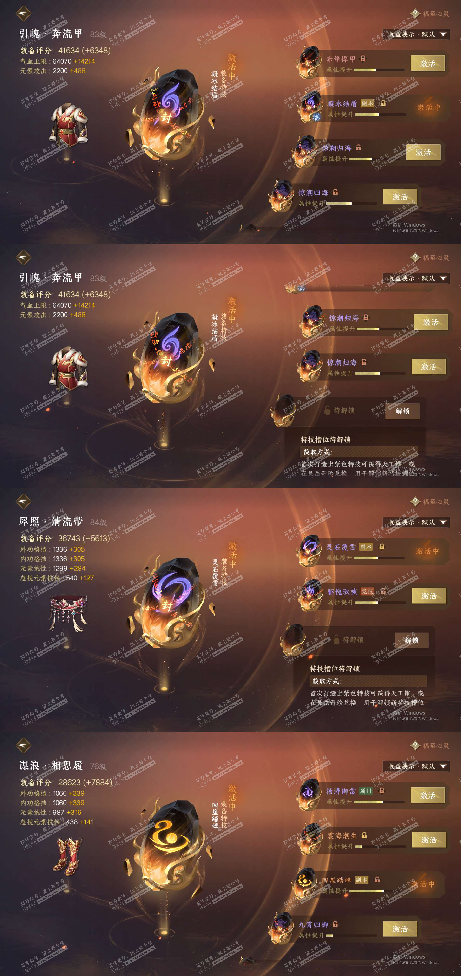 NSH323042逆水寒手游账号详情图20