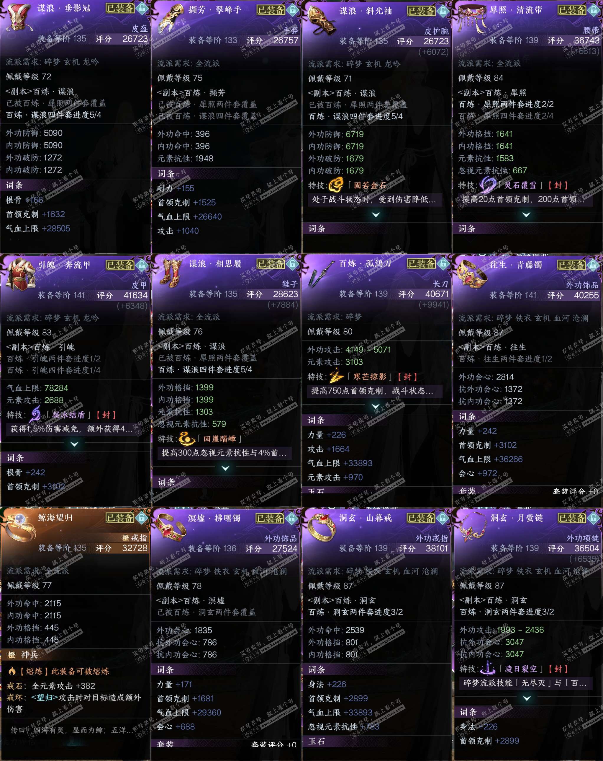 NSH323042逆水寒手游账号详情图22