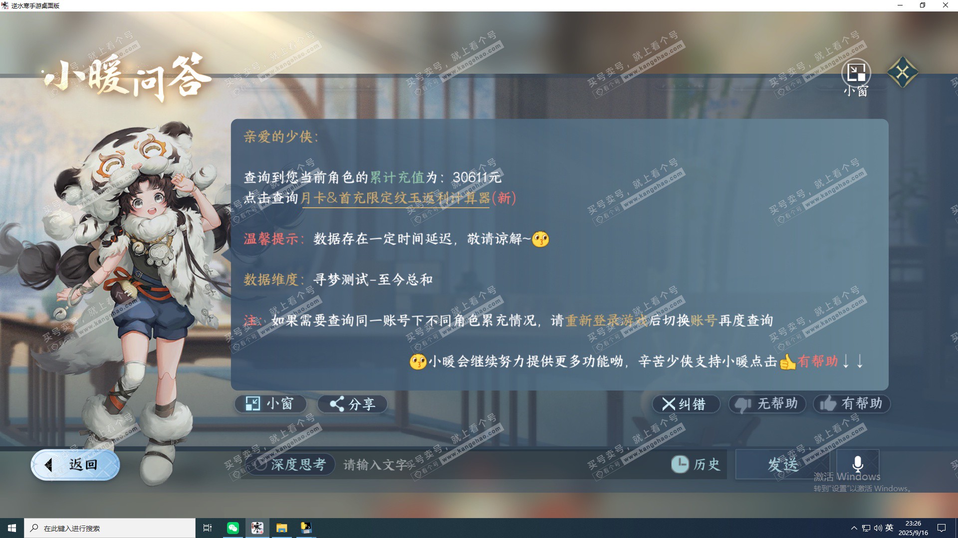 NSH323043逆水寒手游账号详情图19
