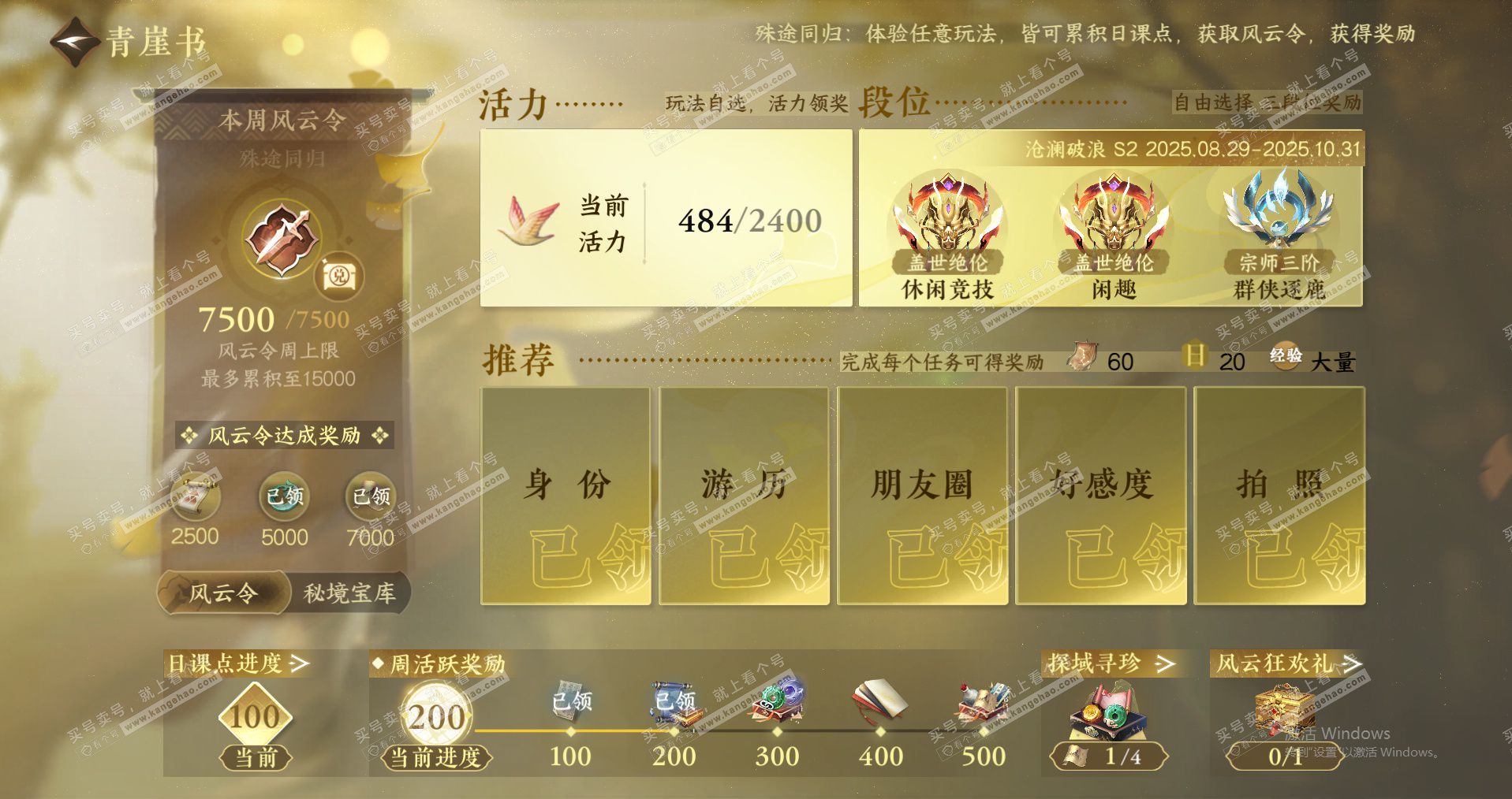 NSH323043逆水寒手游账号详情图21