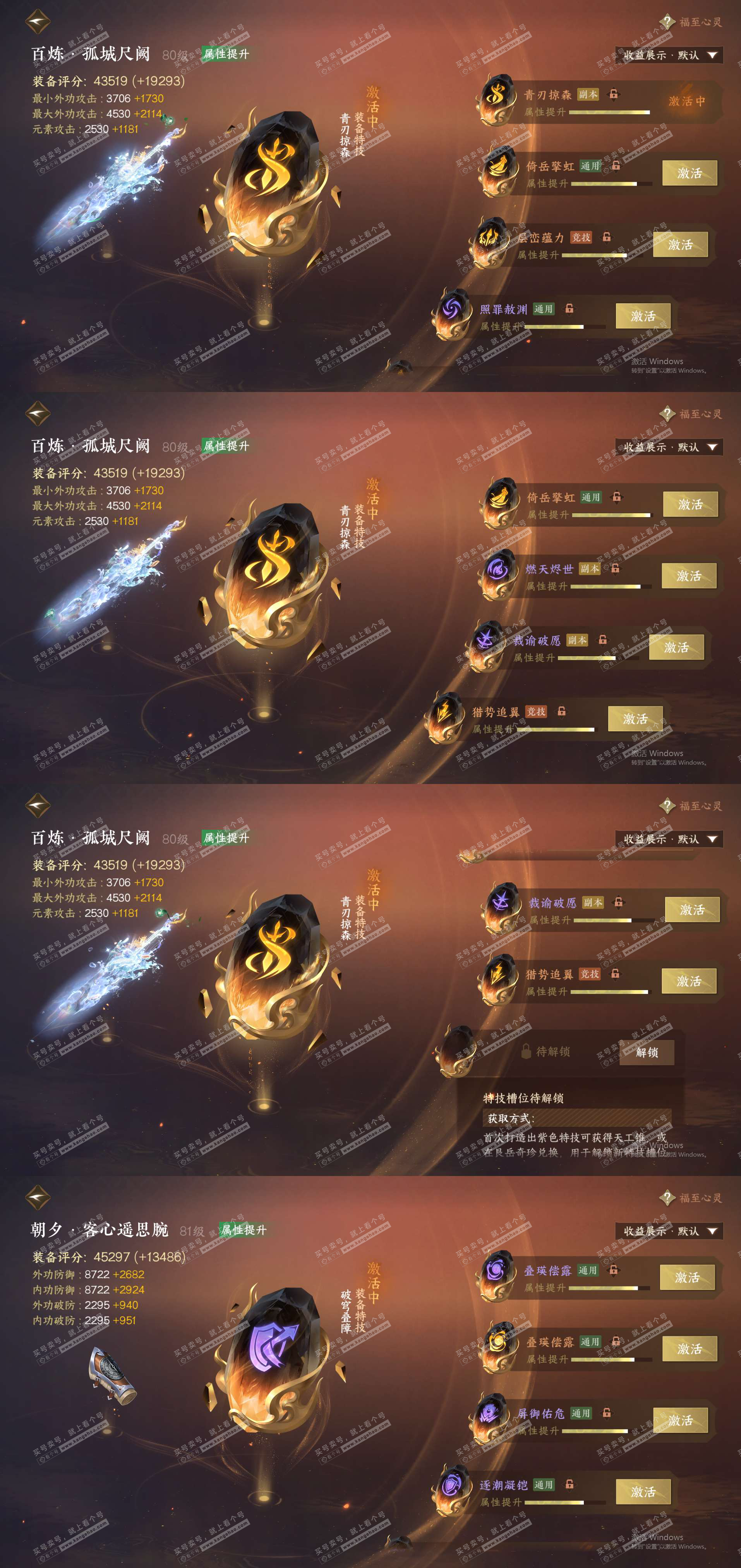 NSH323043逆水寒手游账号详情图26
