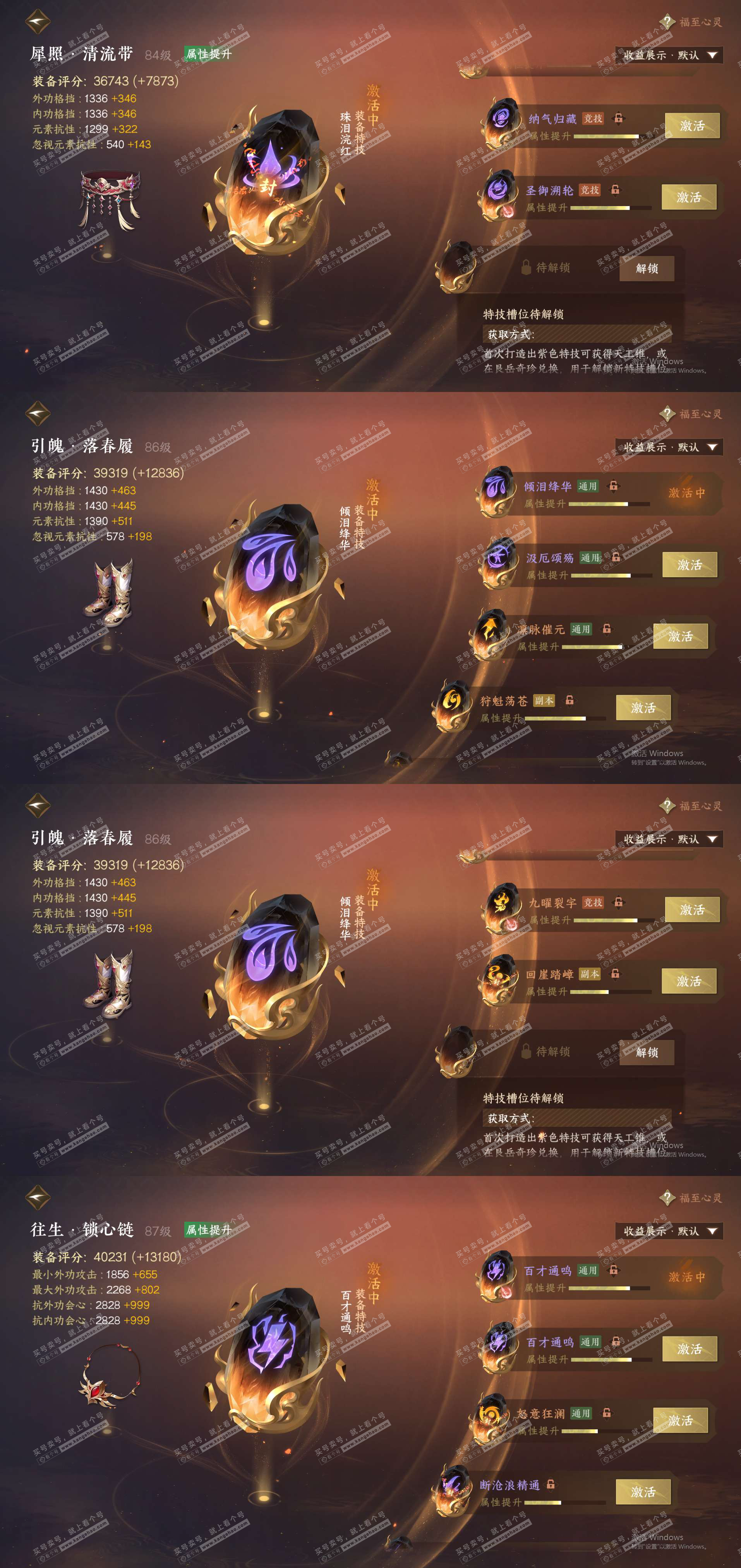 NSH323043逆水寒手游账号详情图28