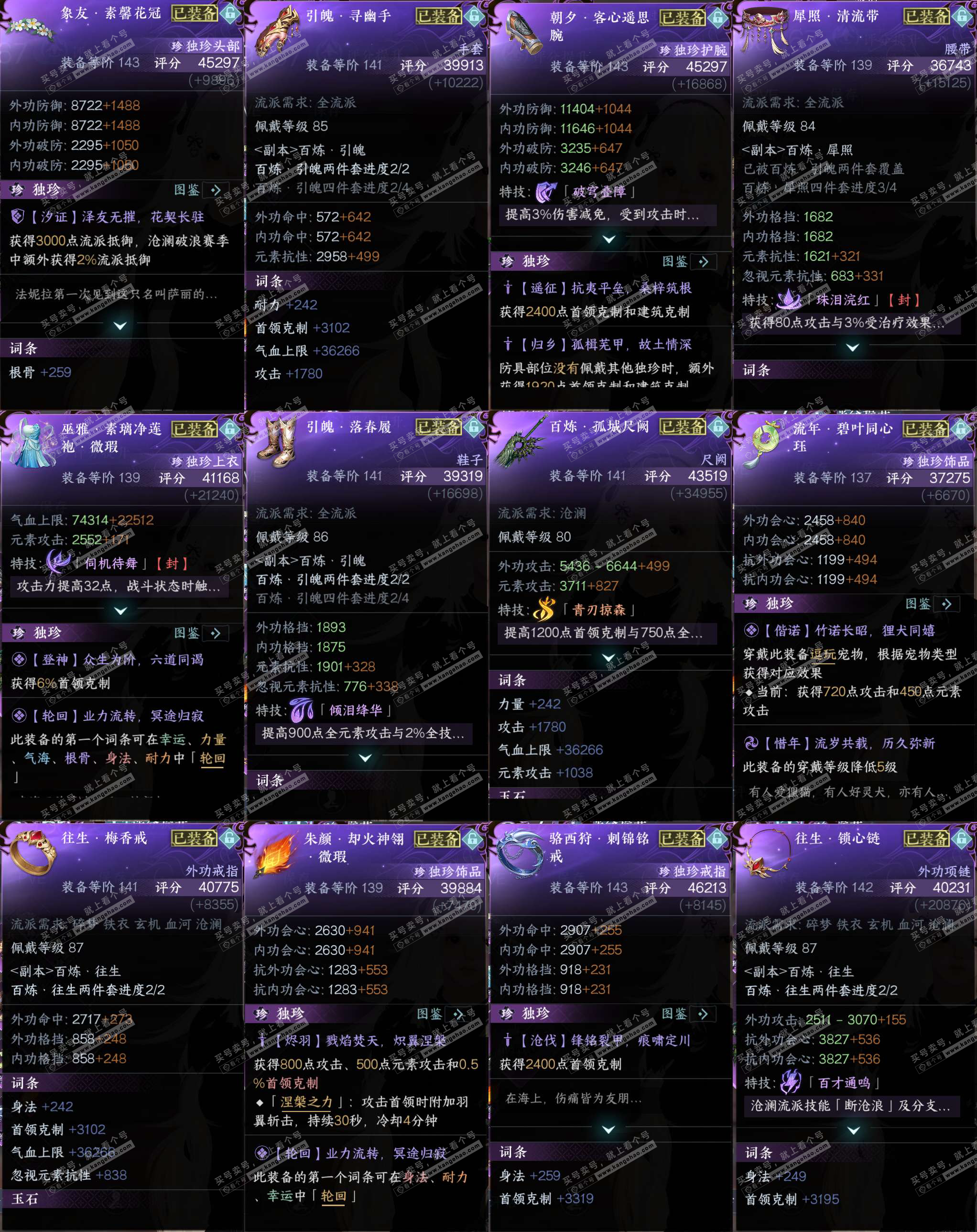 NSH323043逆水寒手游账号详情图30