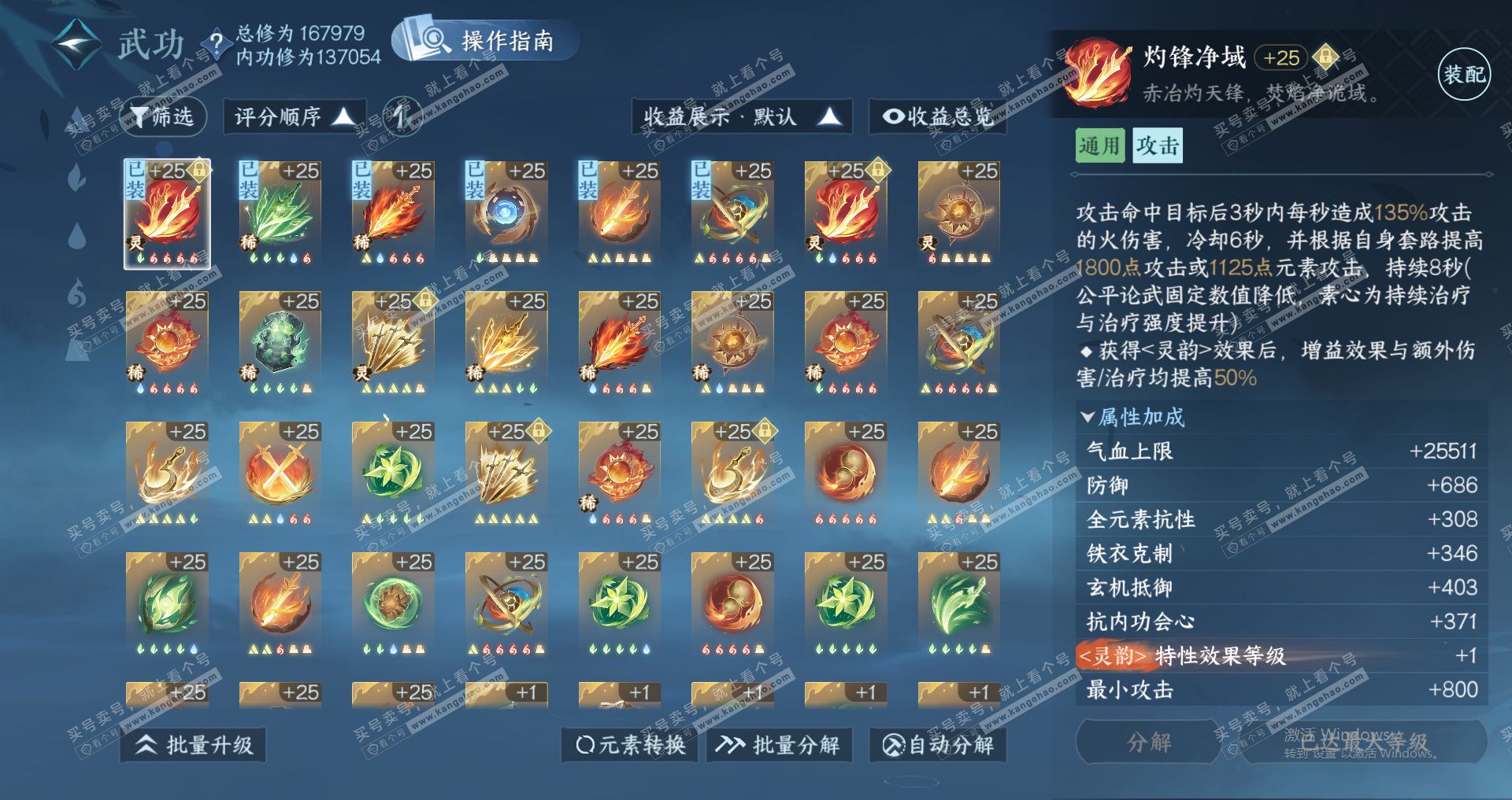 NSH323043逆水寒手游账号详情图35