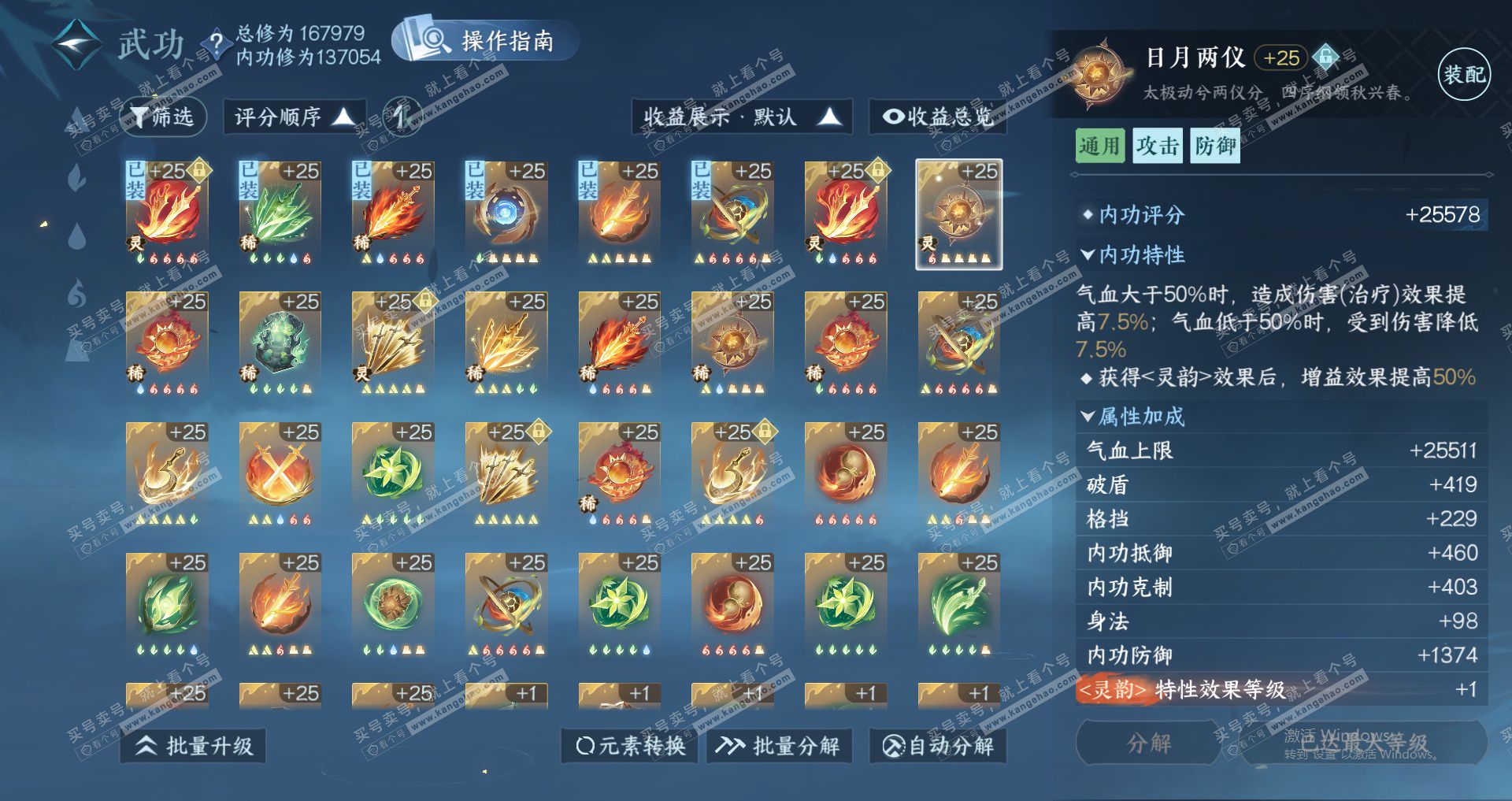 NSH323043逆水寒手游账号详情图39