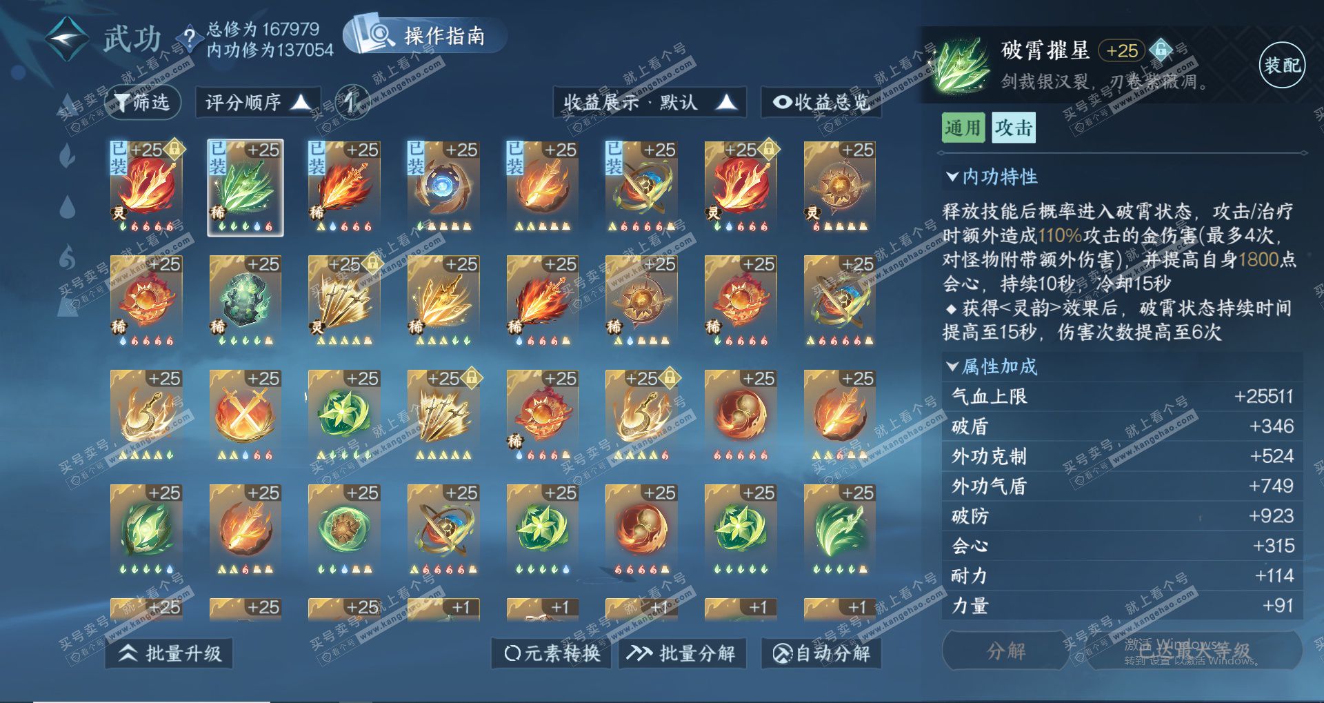 NSH323043逆水寒手游账号详情图36