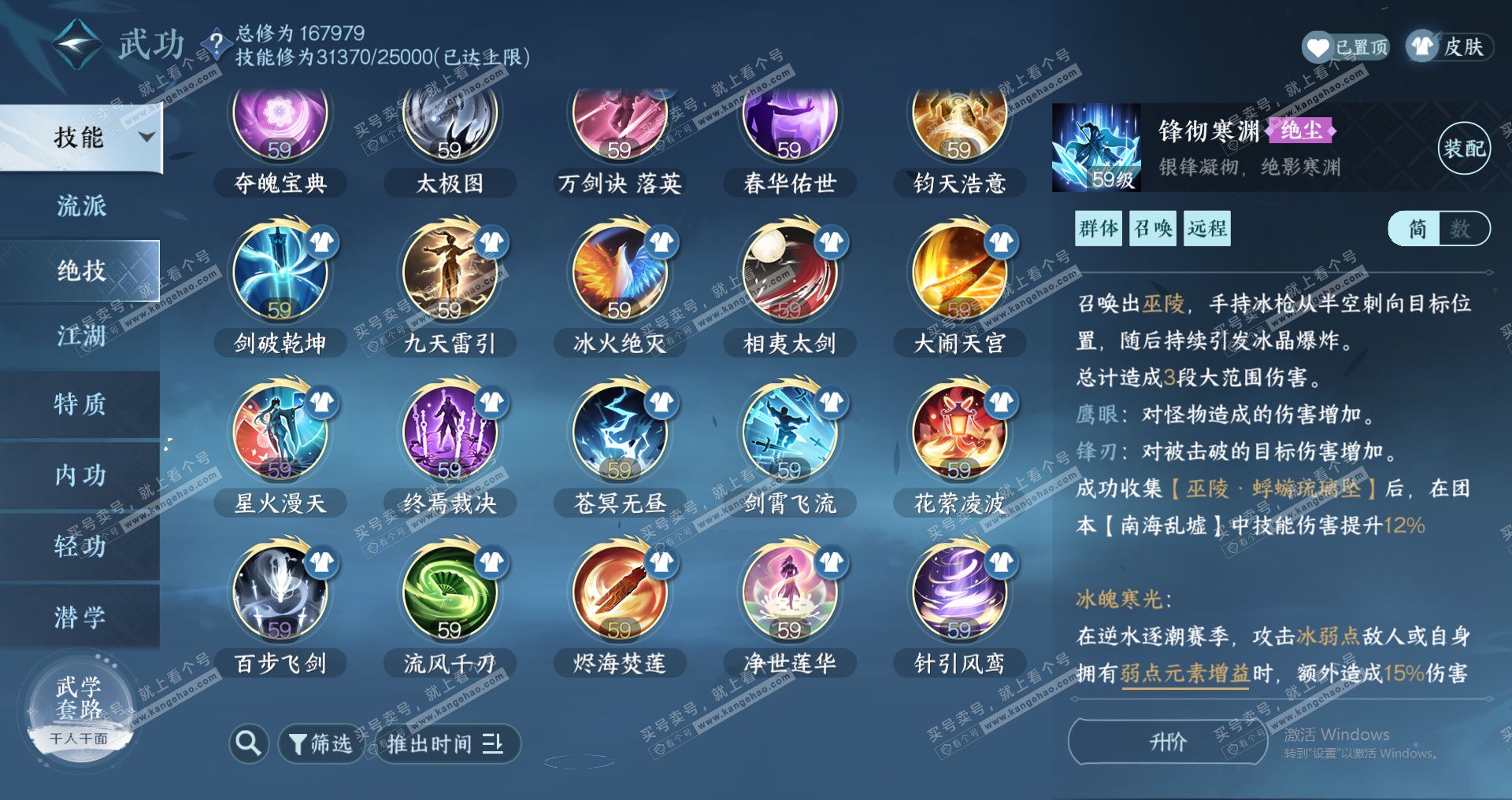 NSH323043逆水寒手游账号详情图34