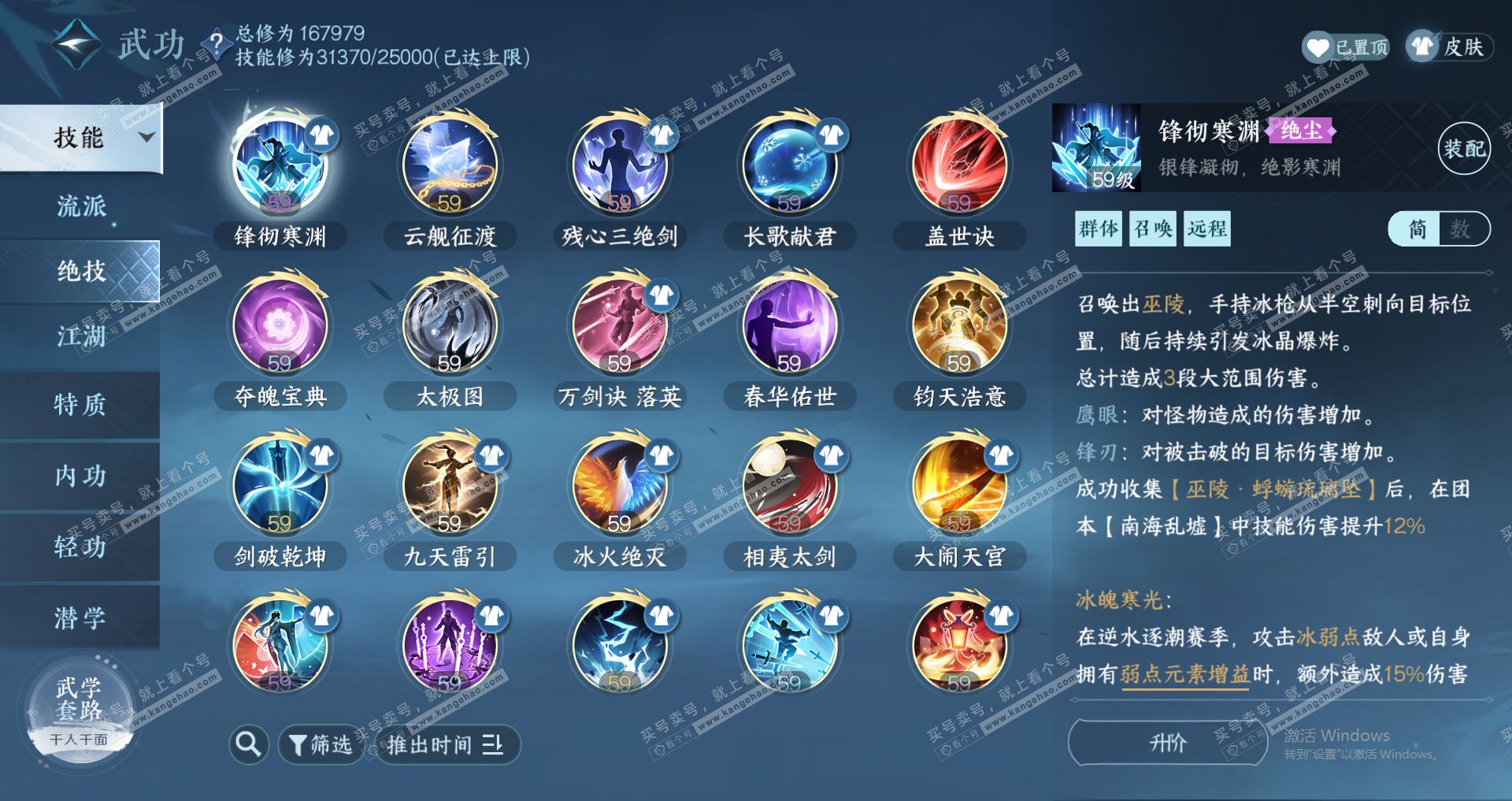 NSH323043逆水寒手游账号详情图33