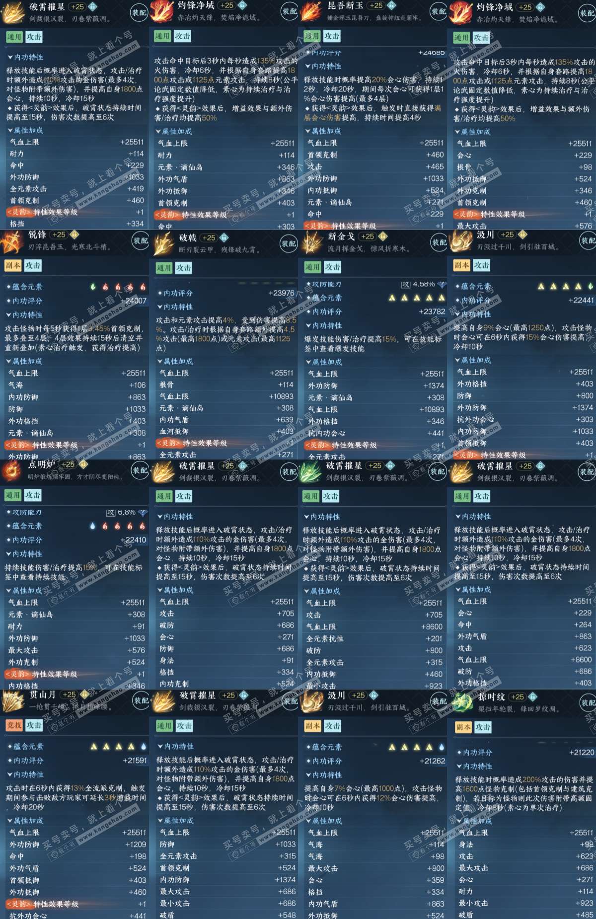 NSH323044逆水寒手游账号详情图8