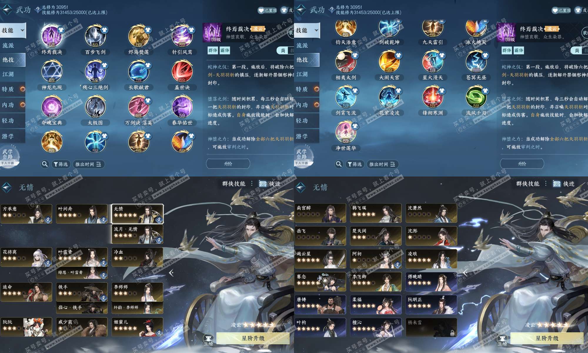 NSH323044逆水寒手游账号详情图6