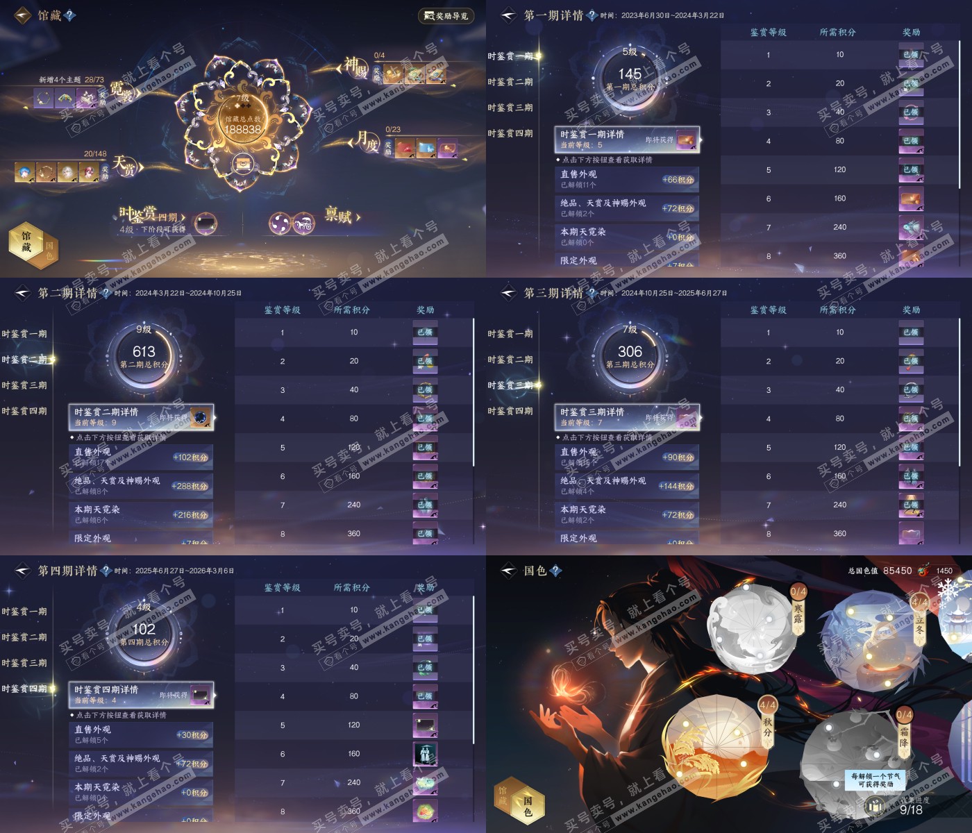 NSH323044逆水寒手游账号详情图5