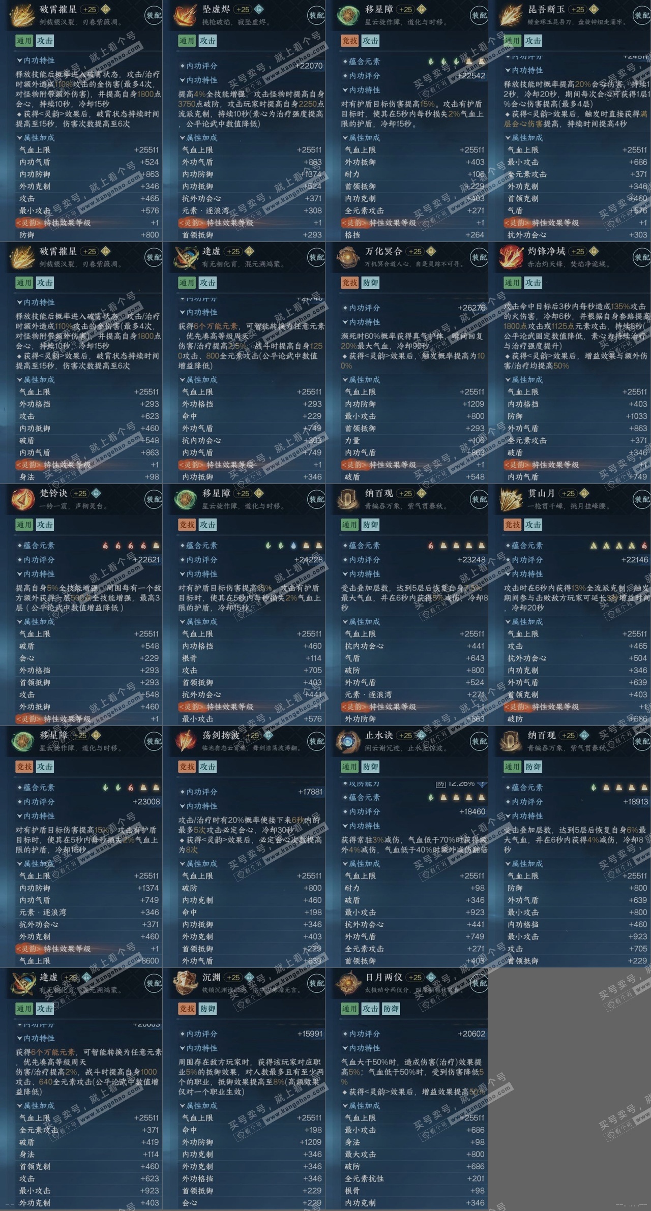 NSH323045逆水寒手游账号详情图15