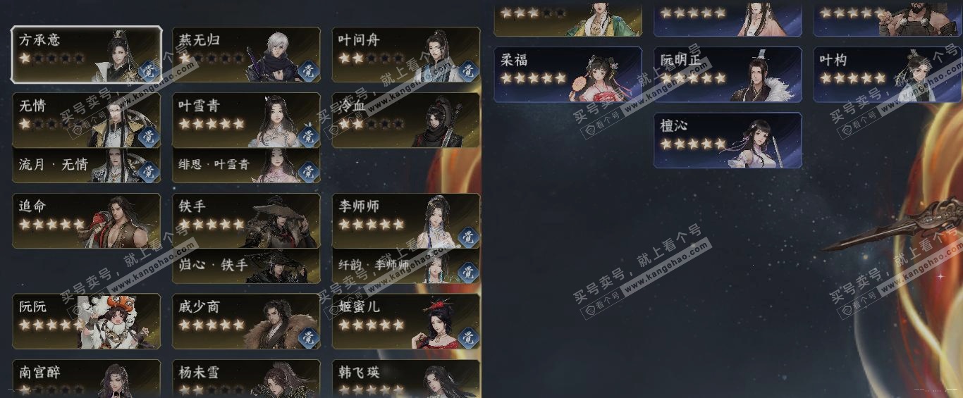 NSH323045逆水寒手游账号详情图18